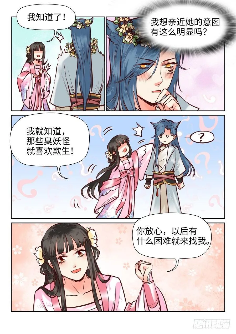 第一百零四话 第5页