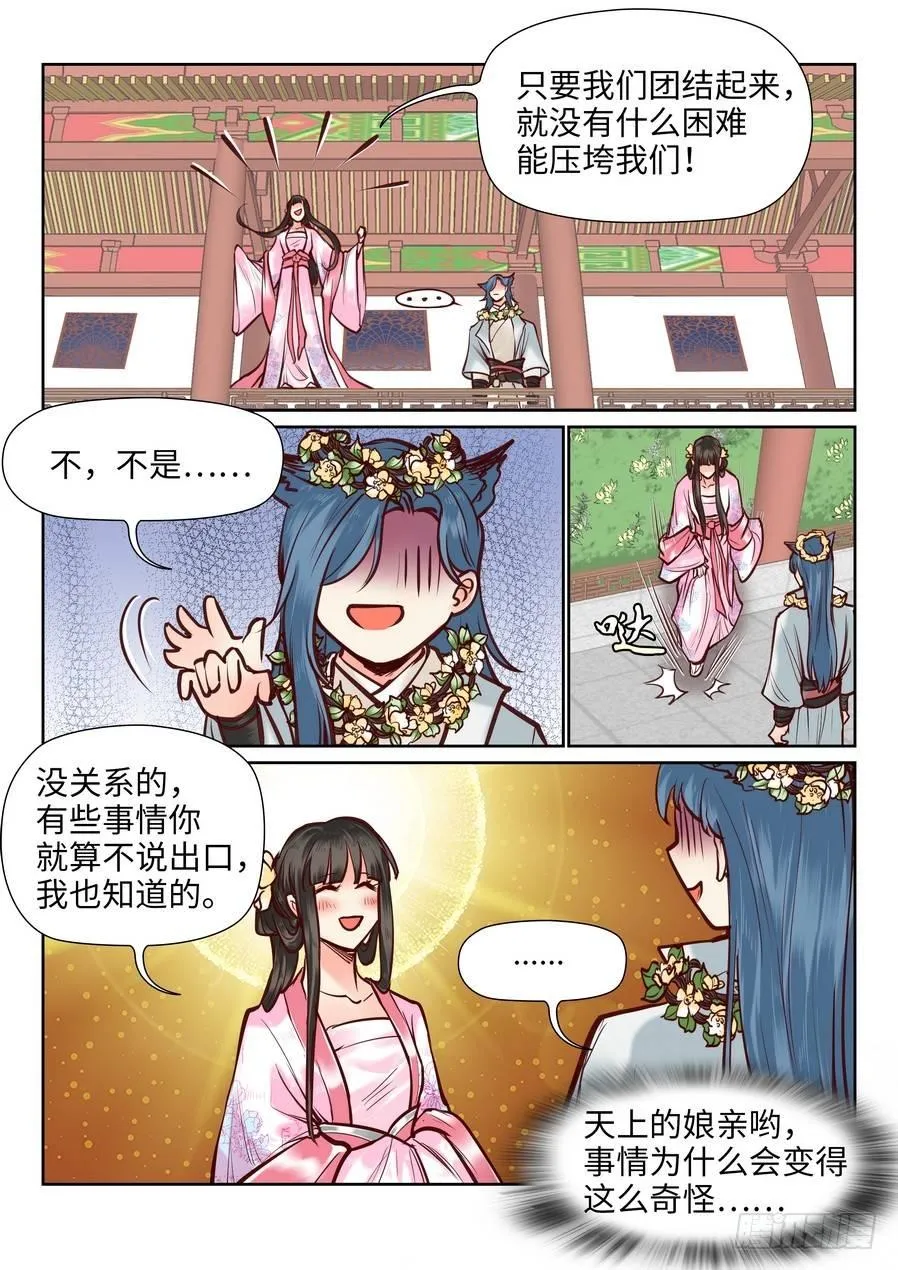 第一百零四话 第6页
