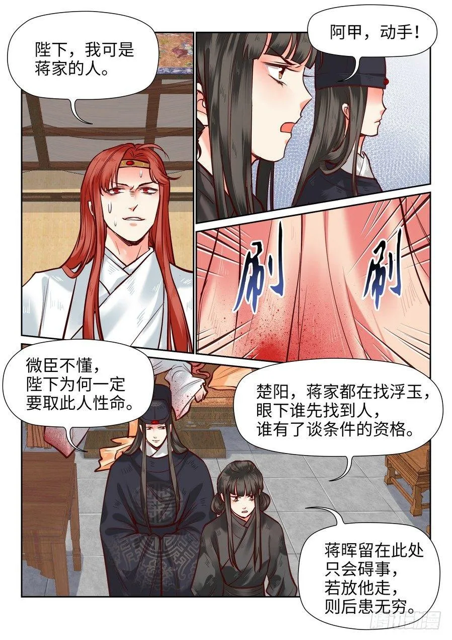 第一百零四话 第8页