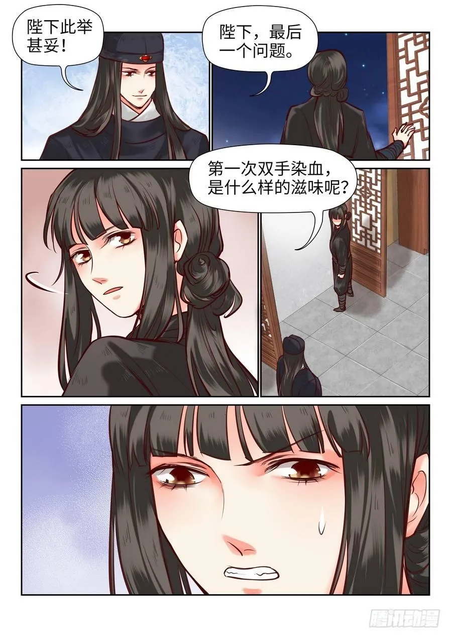 第一百零四话 第9页