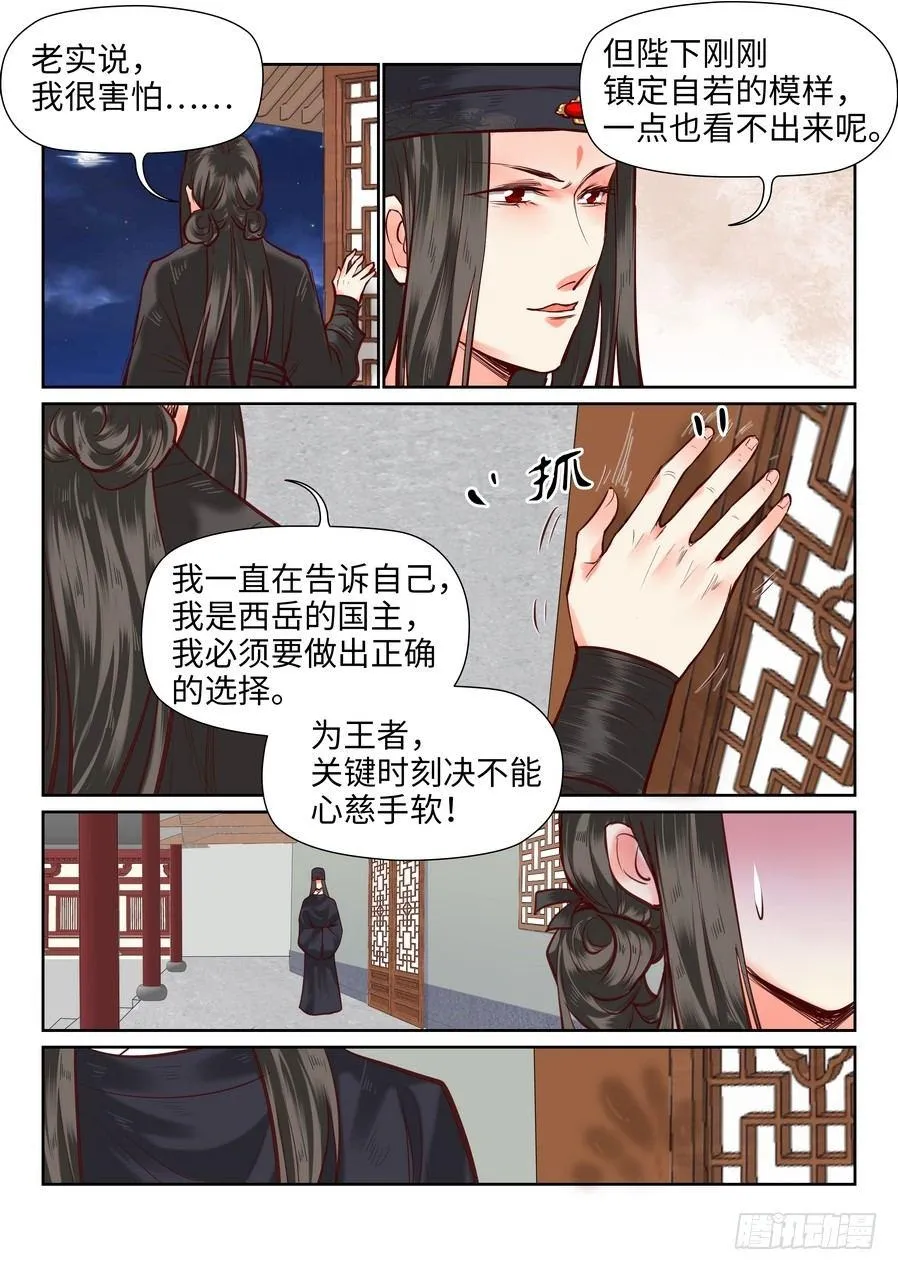 第一百零四话 第10页