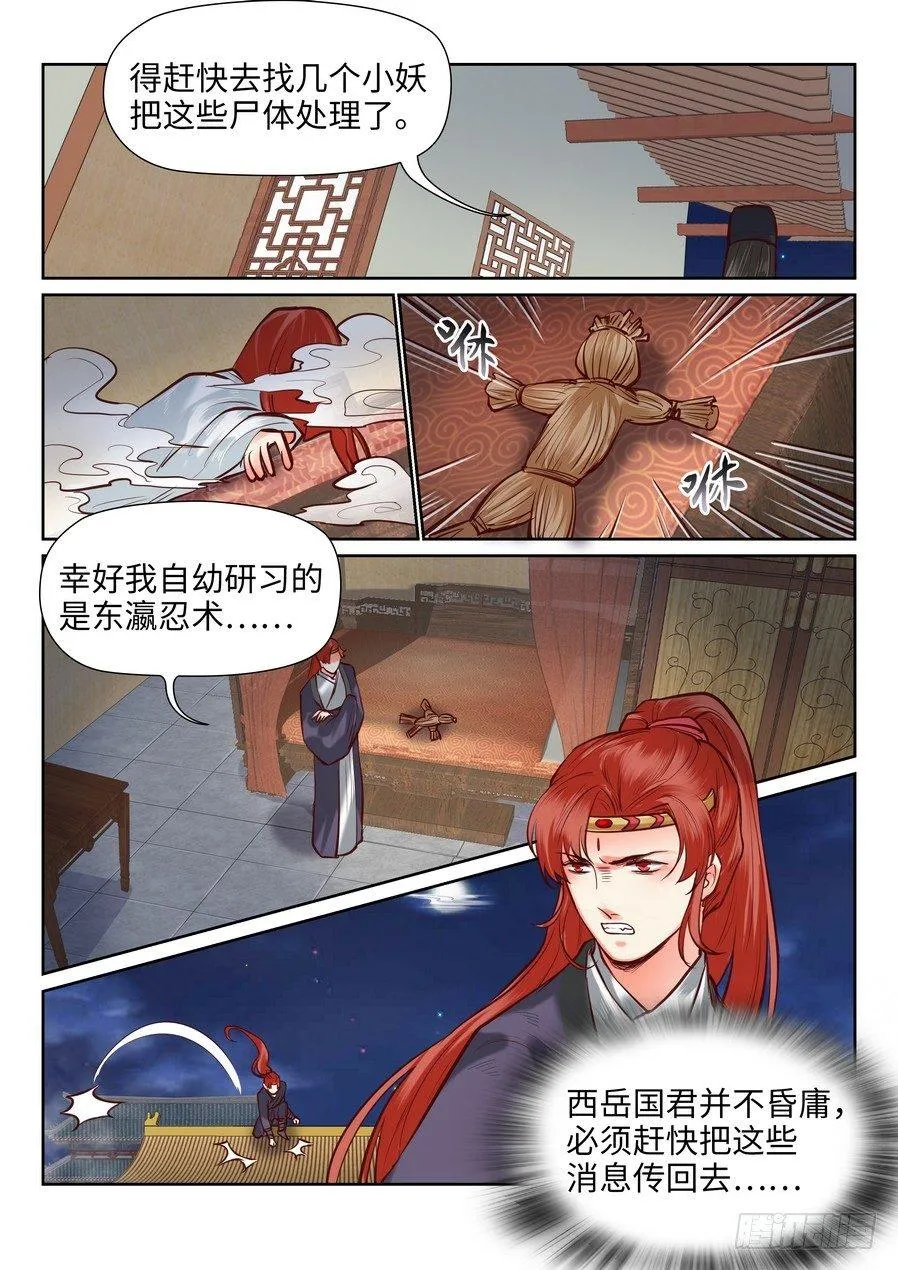 第一百零四话 第11页