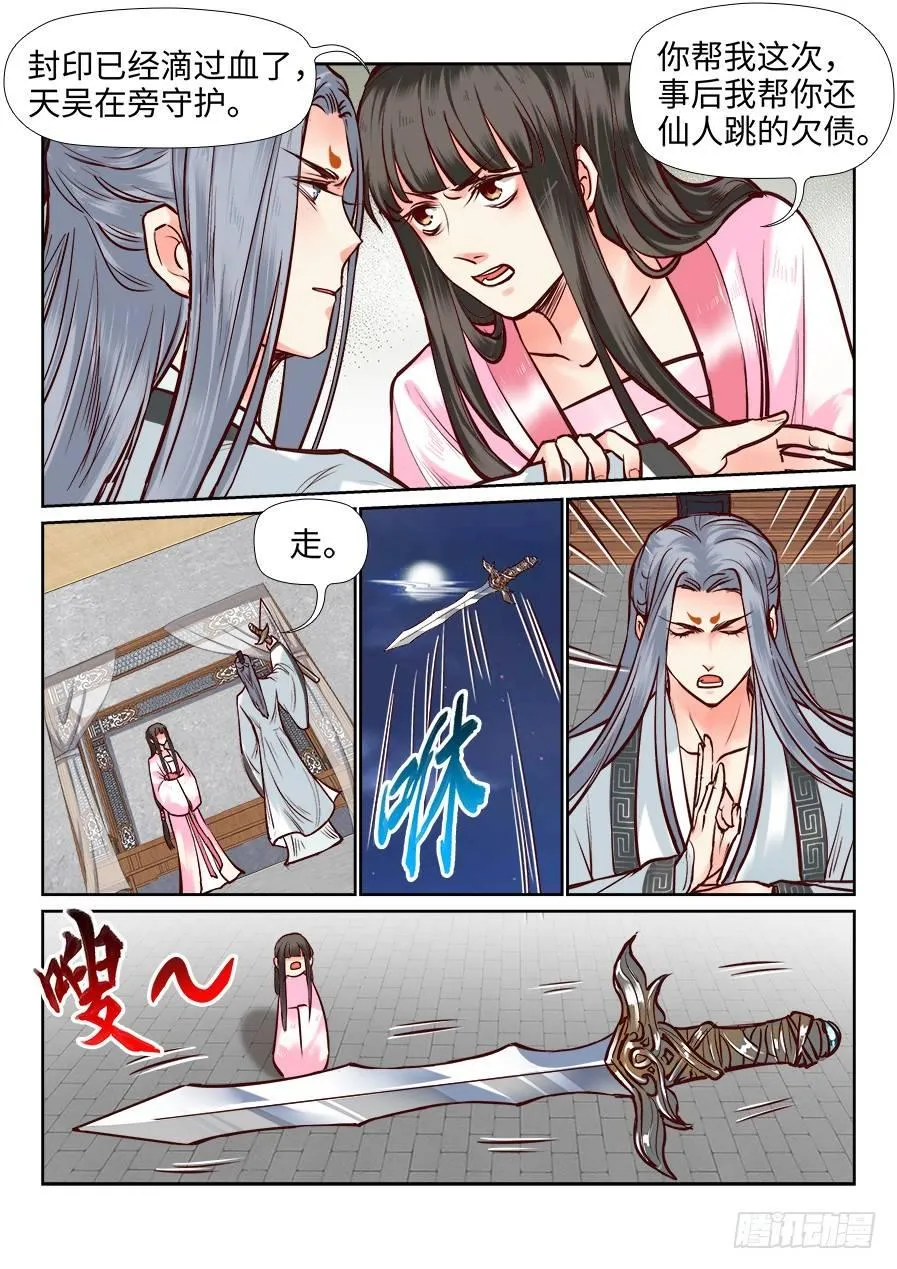 第一百零五话 第3页