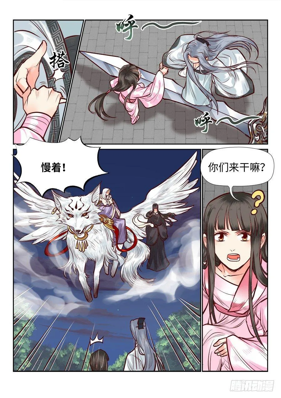 第一百零五话 第4页