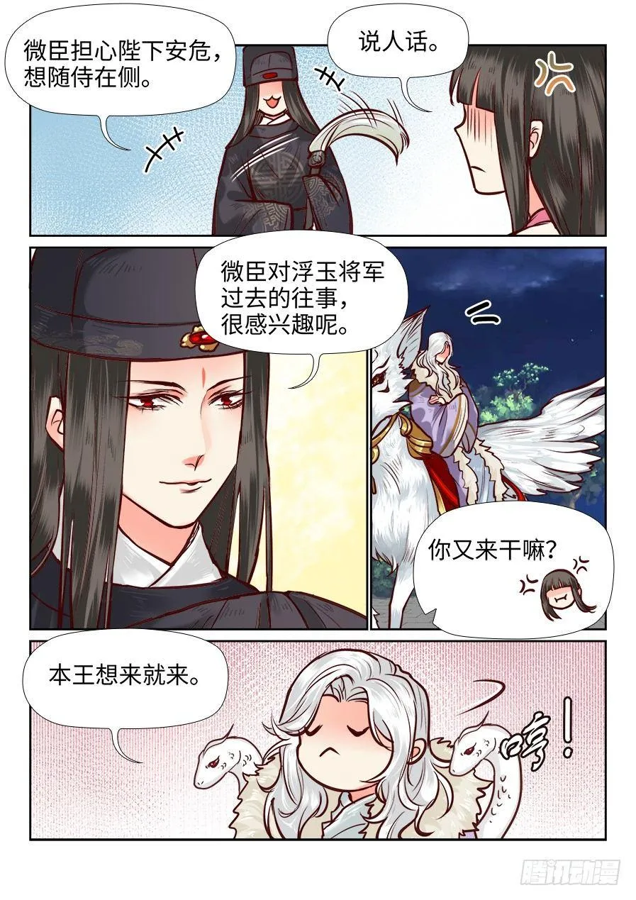 第一百零五话 第5页