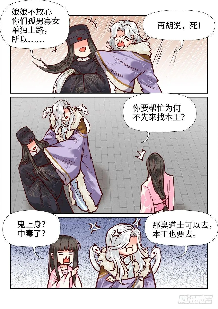 第一百零五话 第6页