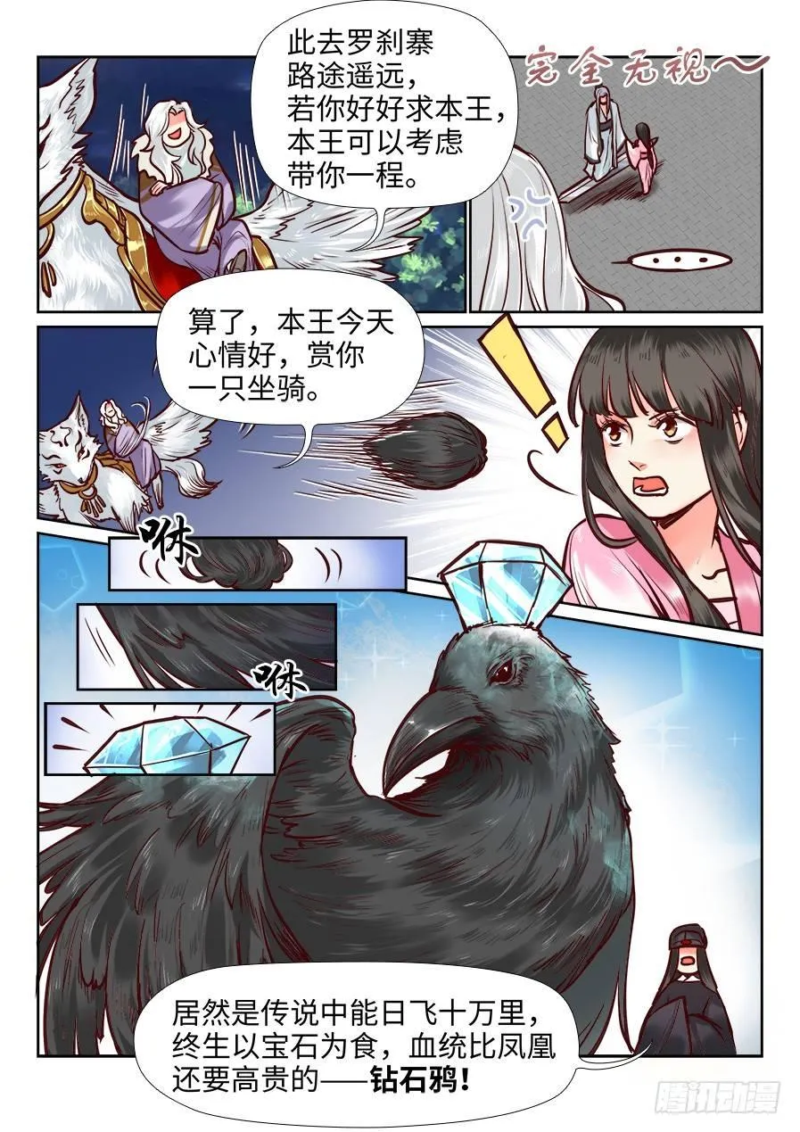 第一百零五话 第7页