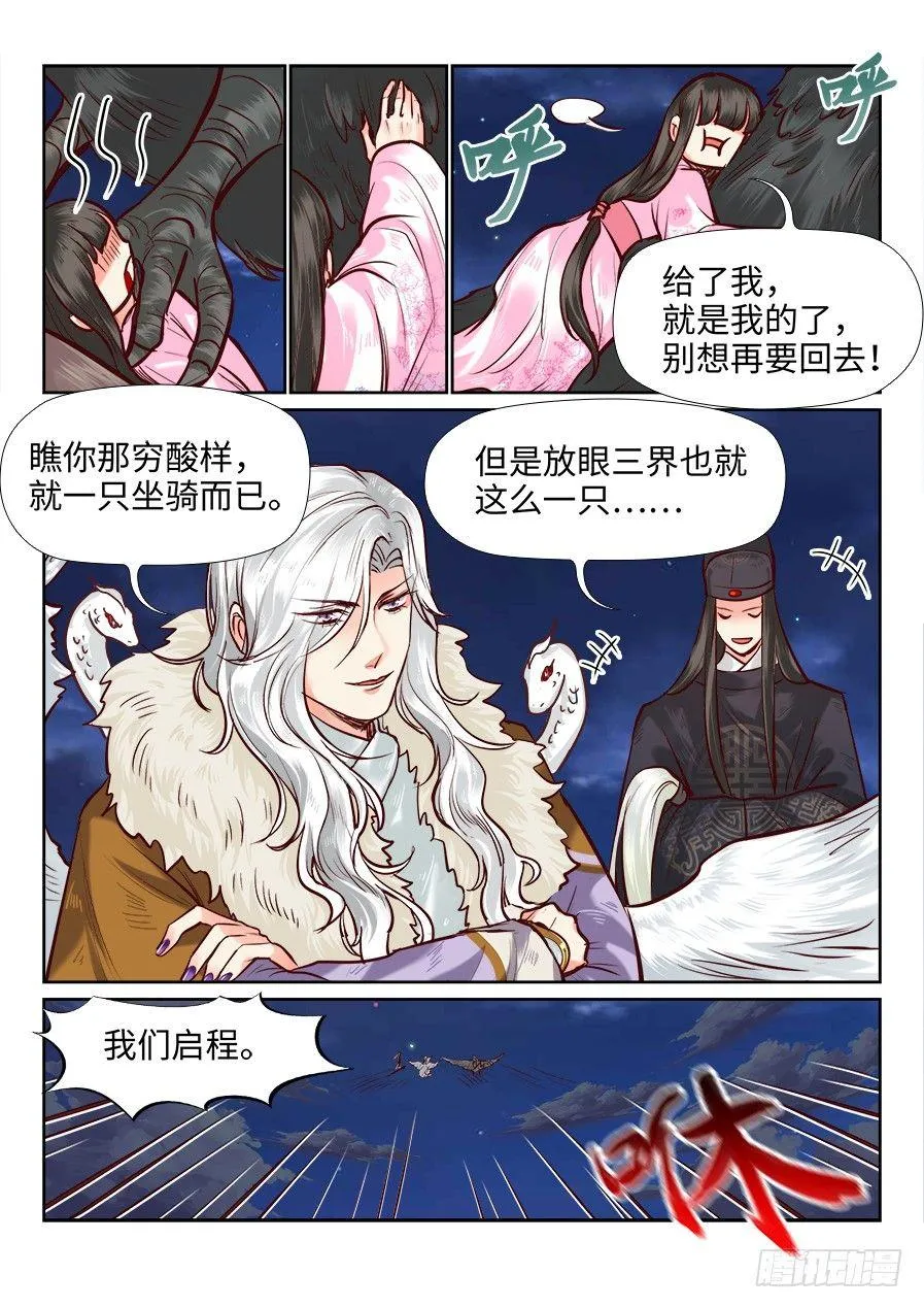 第一百零五话 第8页
