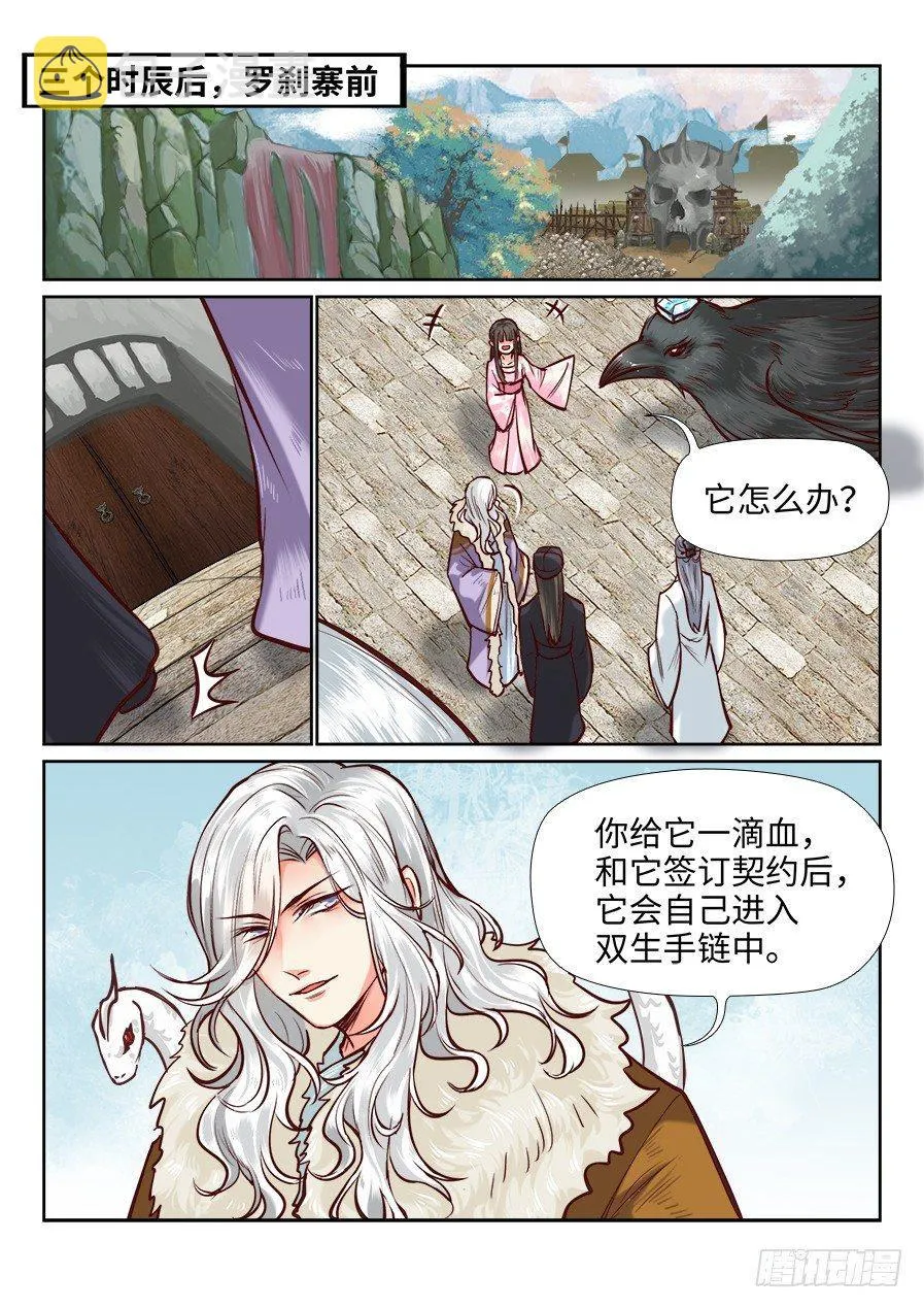 第一百零五话 第9页