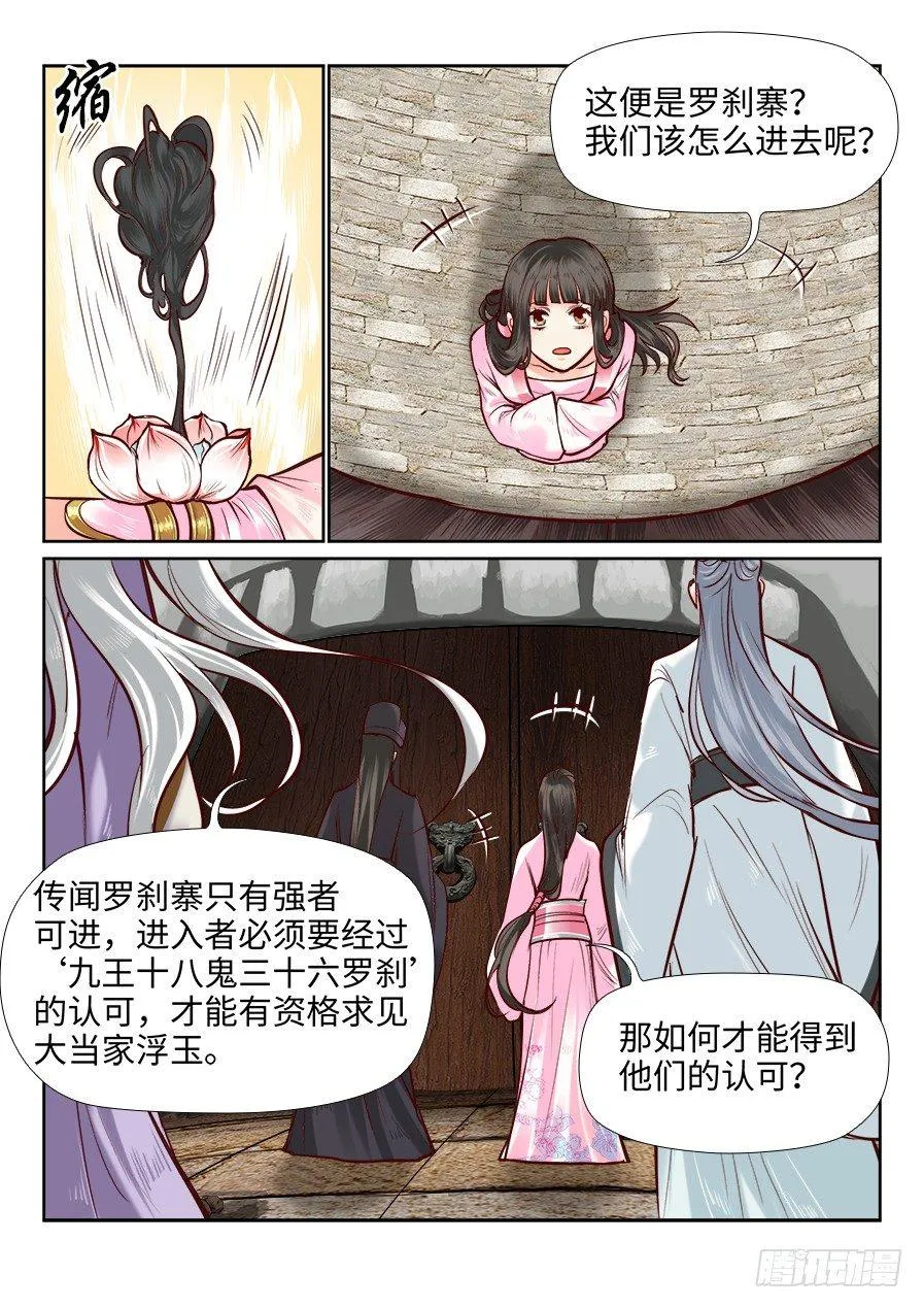 第一百零五话 第10页