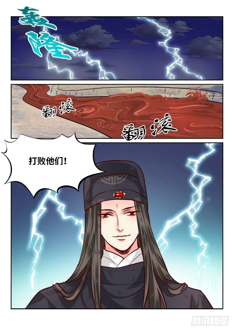 第一百零五话 第11页