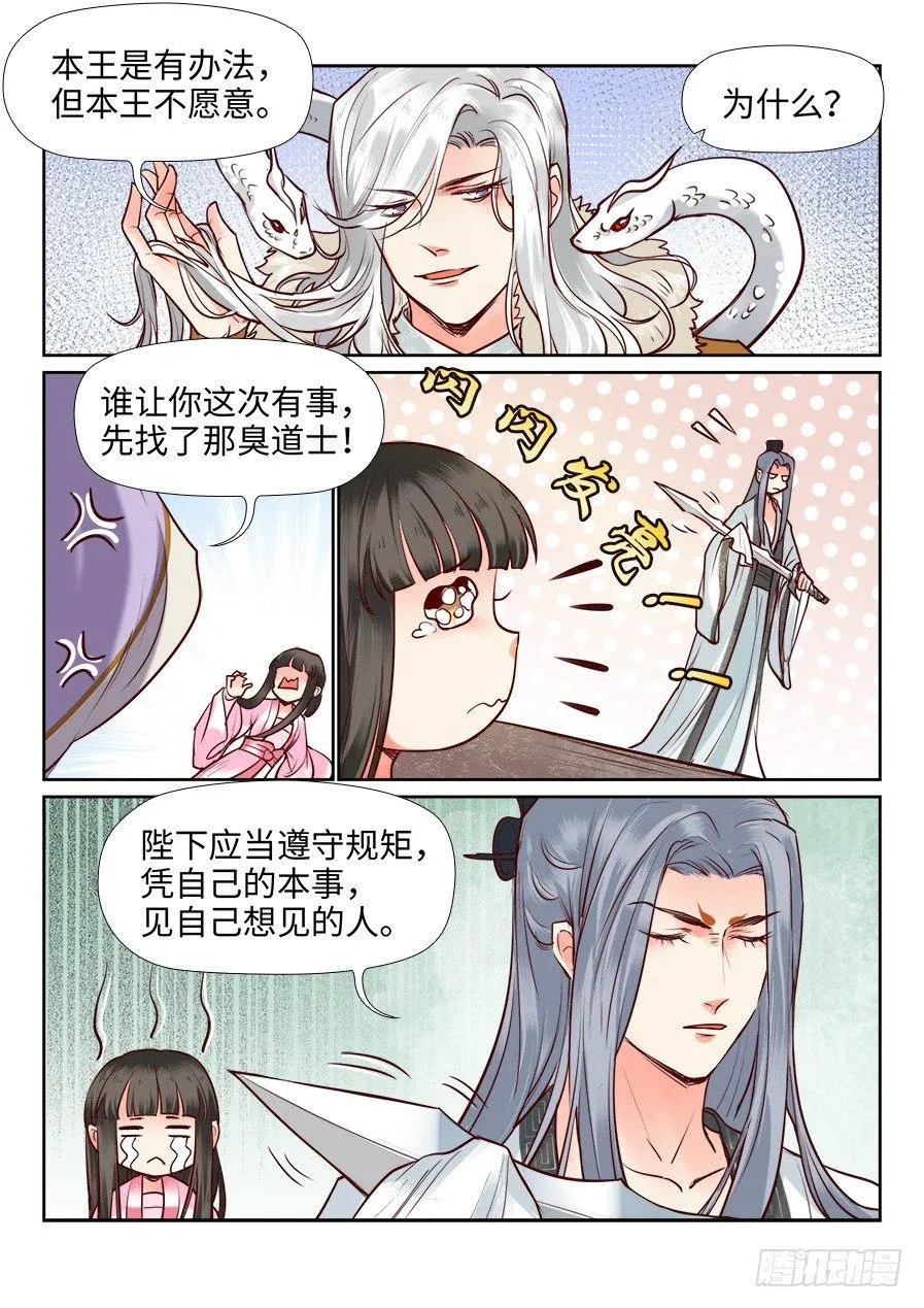 第一百零六话 第2页