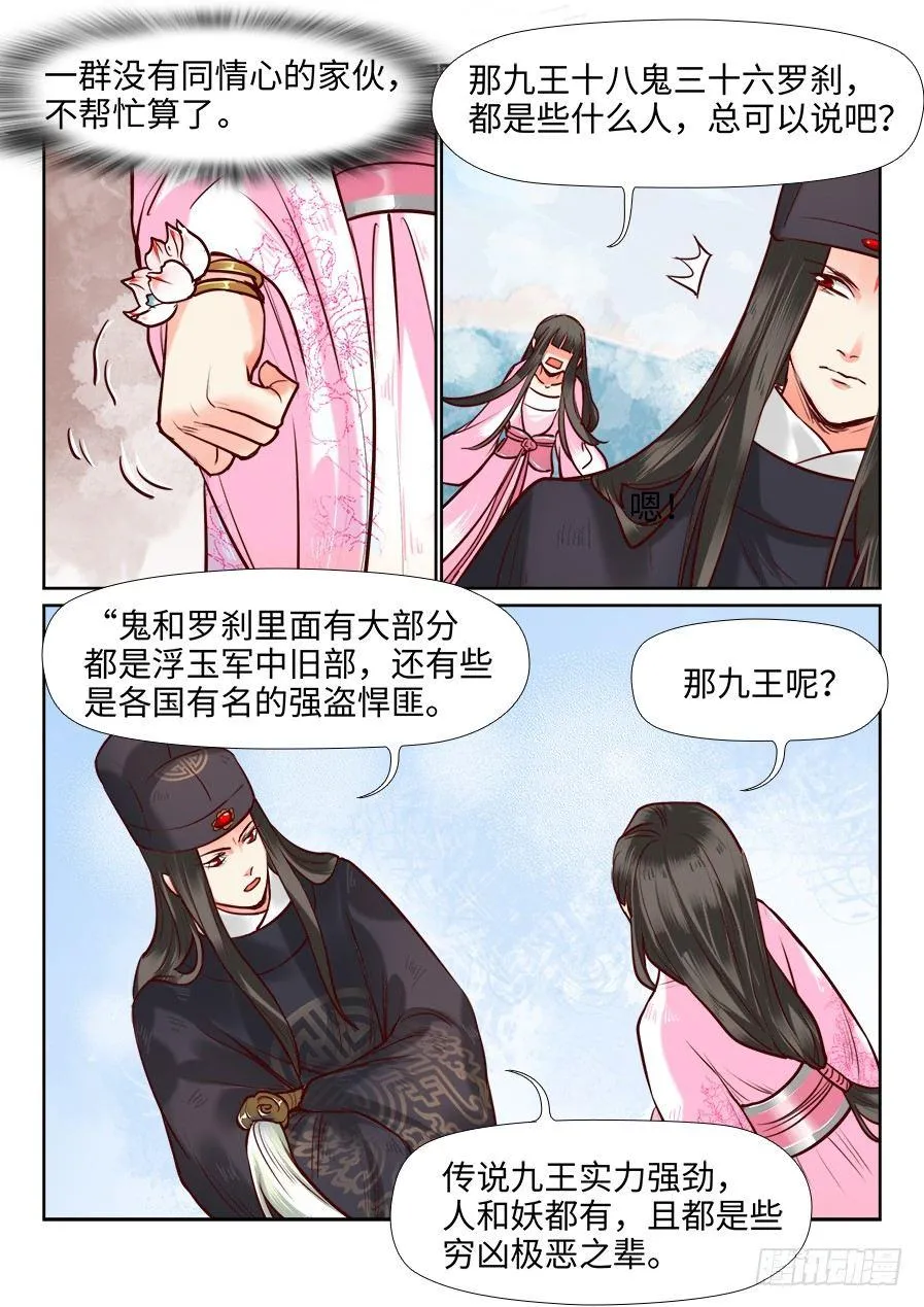 第一百零六话 第3页