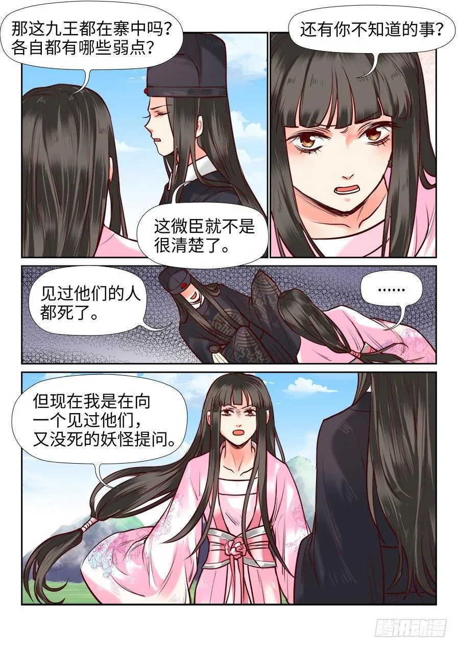 第一百零六话 第4页