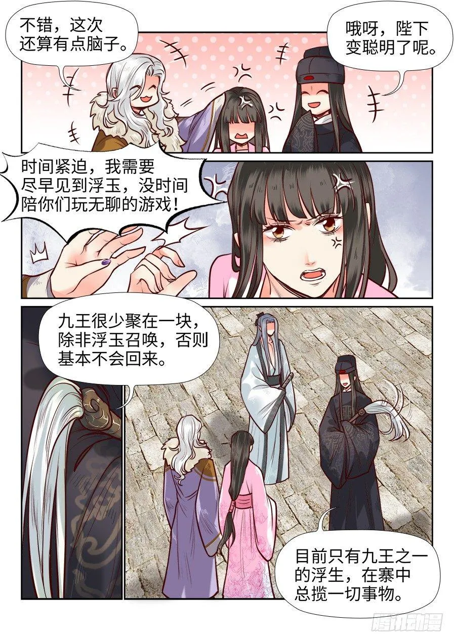 第一百零六话 第5页