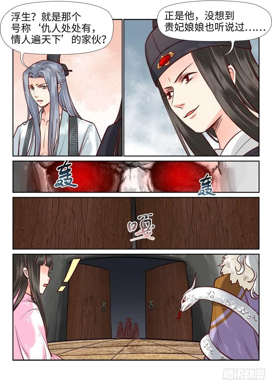 第一百零六话 第6页