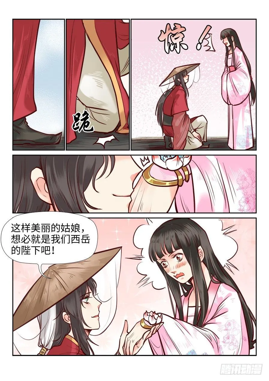 第一百零六话 第8页