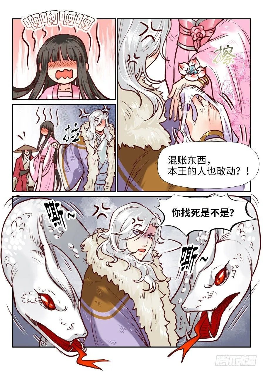 第一百零六话 第9页