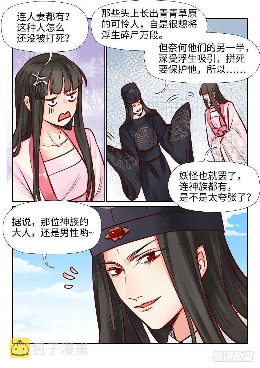 第一百零七话 第2页