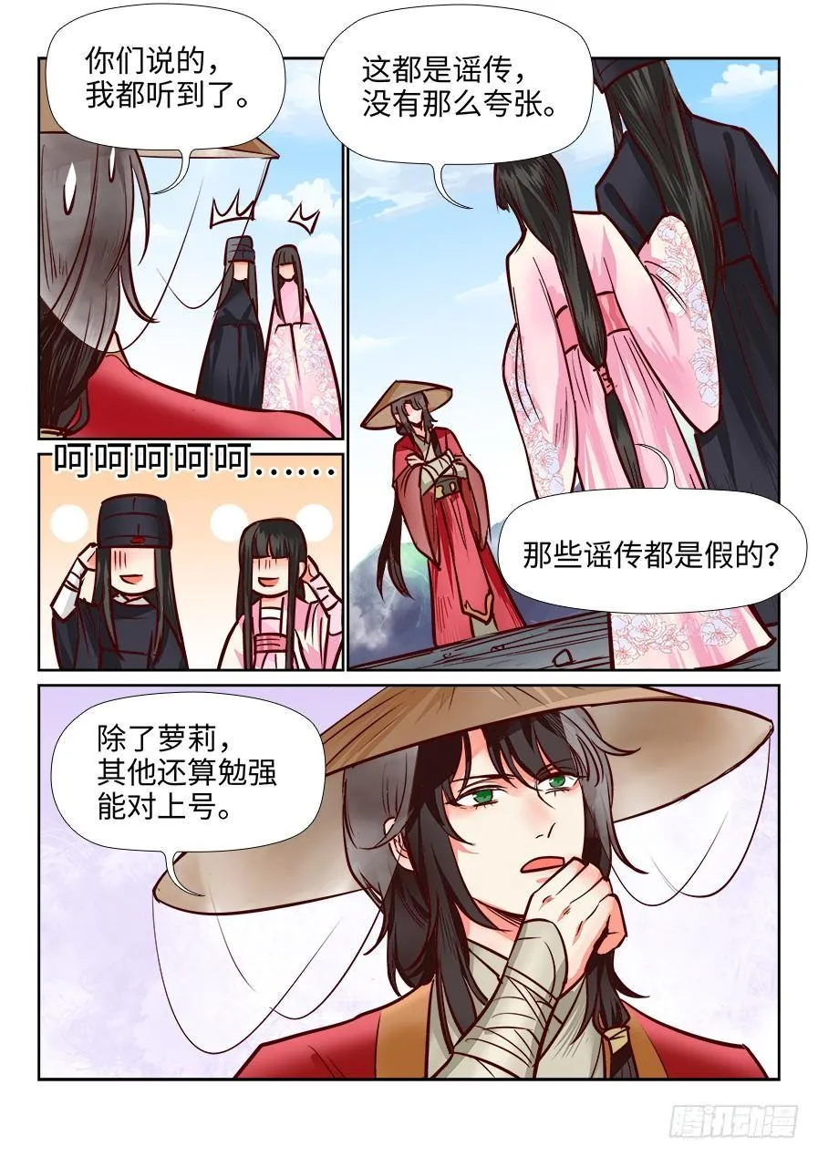 第一百零七话 第3页