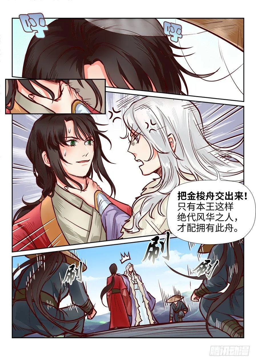 第一百零七话 第5页
