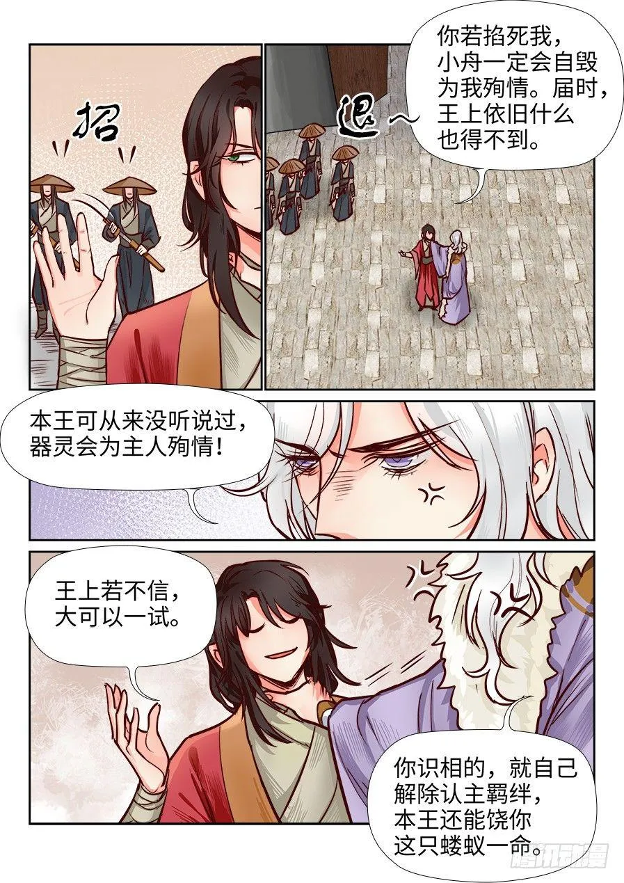 第一百零七话 第6页