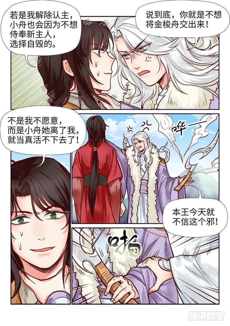 第一百零七话 第7页