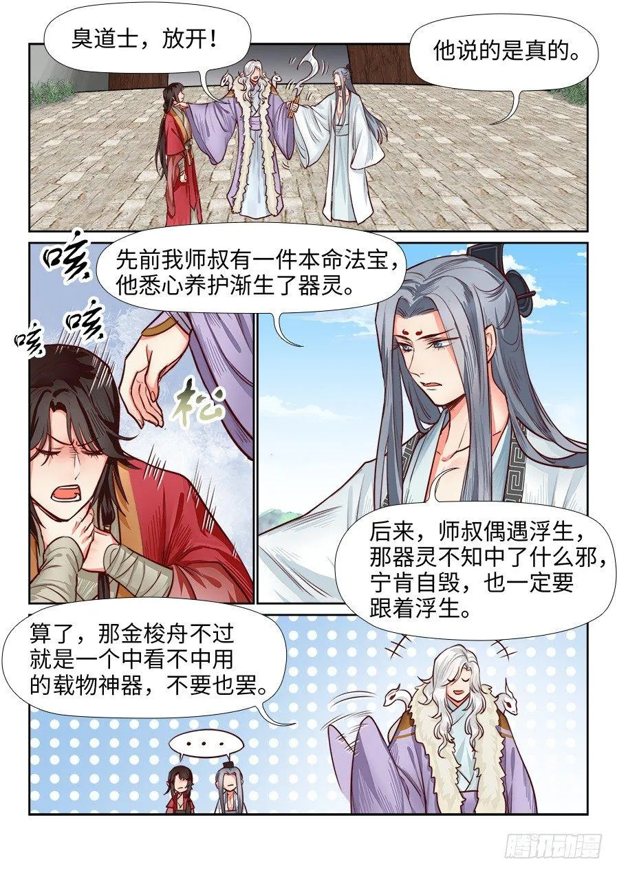 第一百零七话 第8页