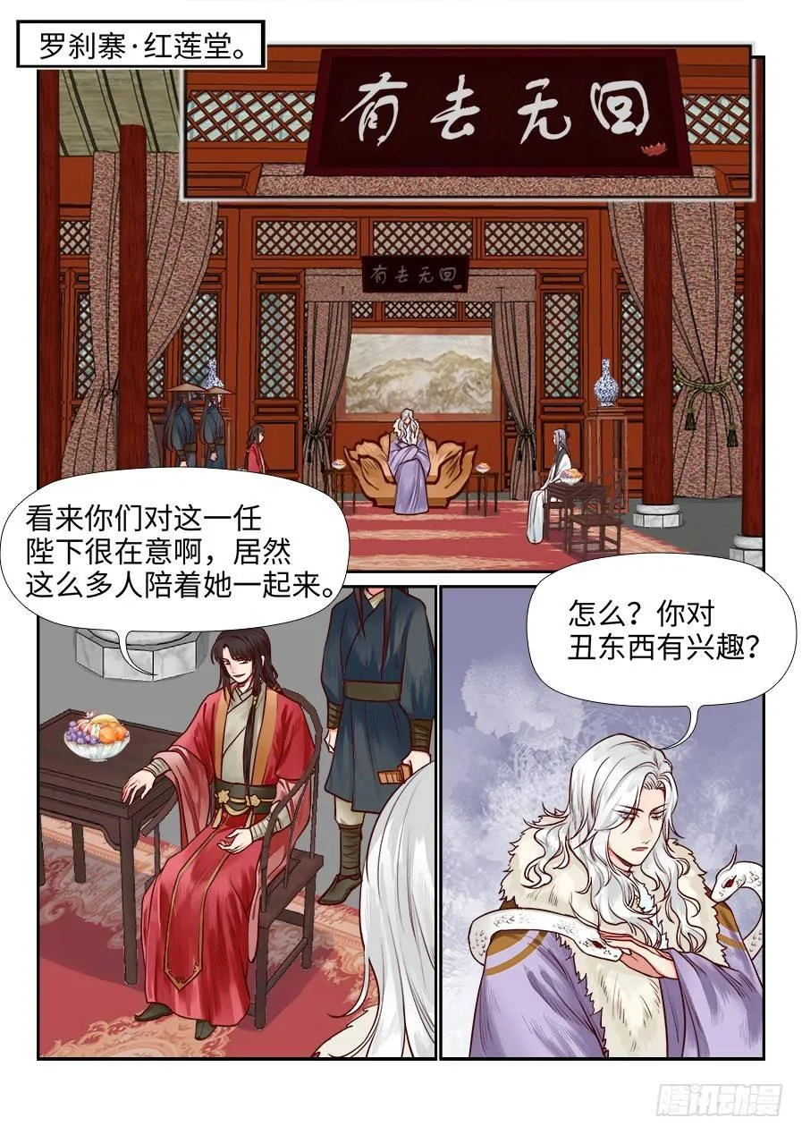 第一百零八话 第1页