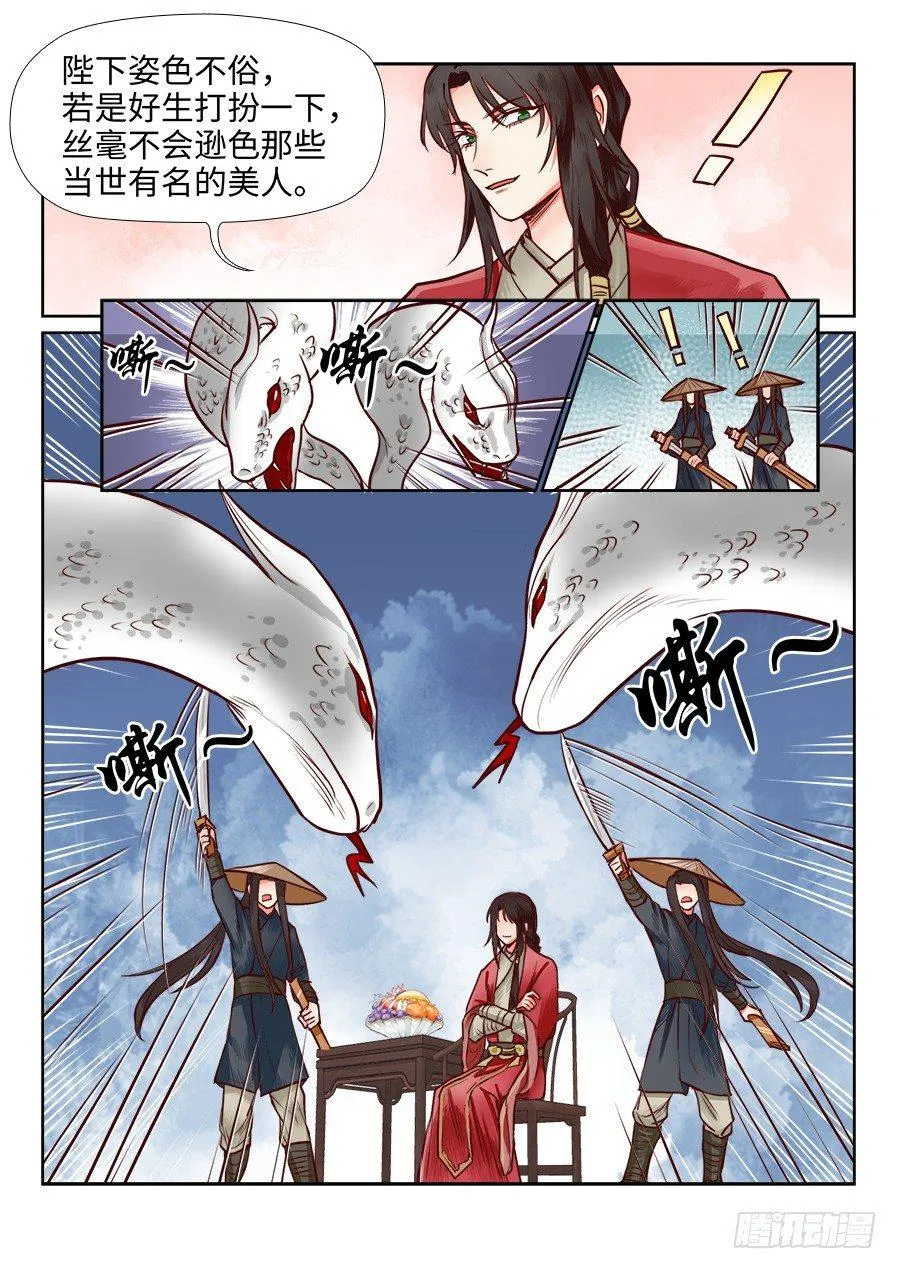 第一百零八话 第2页