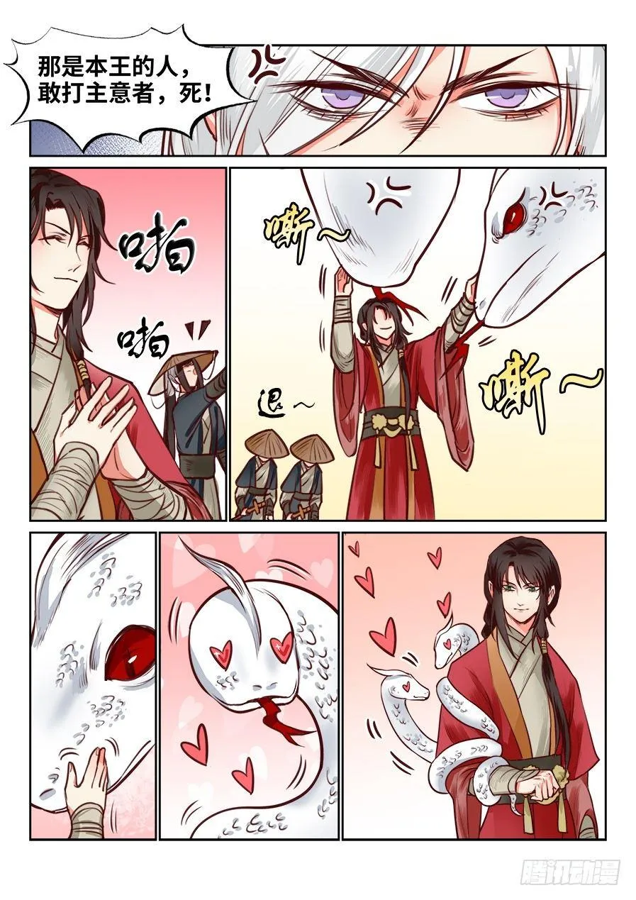 第一百零八话 第3页