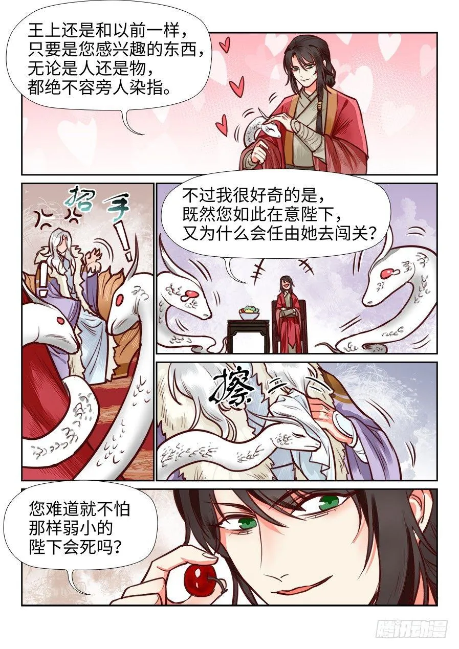 第一百零八话 第4页