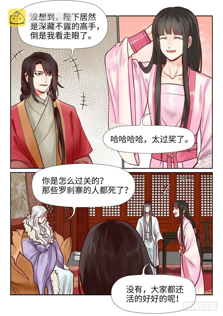 第一百零八话 第6页