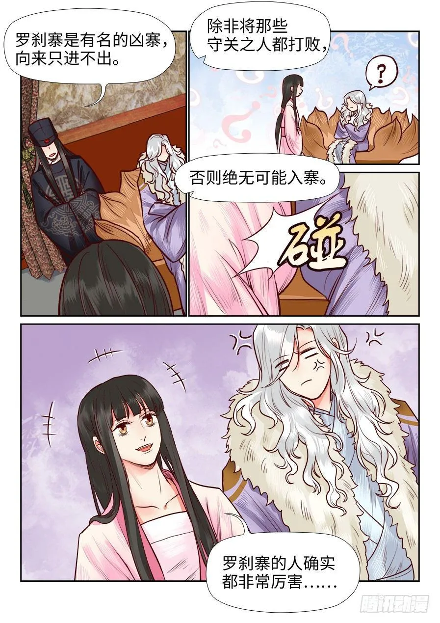 第一百零八话 第7页