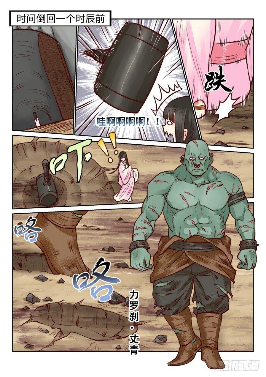 第一百零八话 第8页