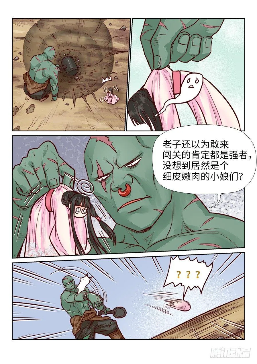 第一百零八话 第9页