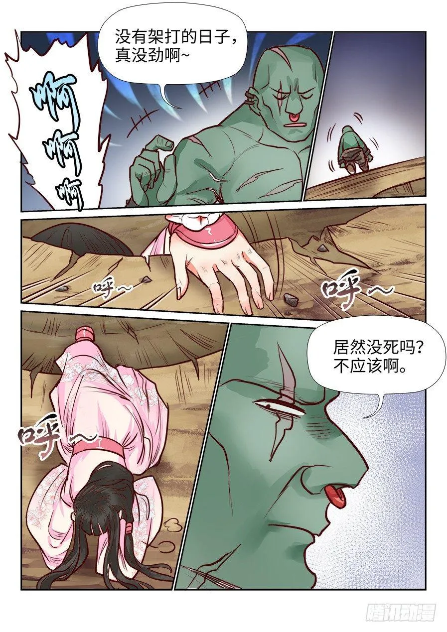 第一百零八话 第10页