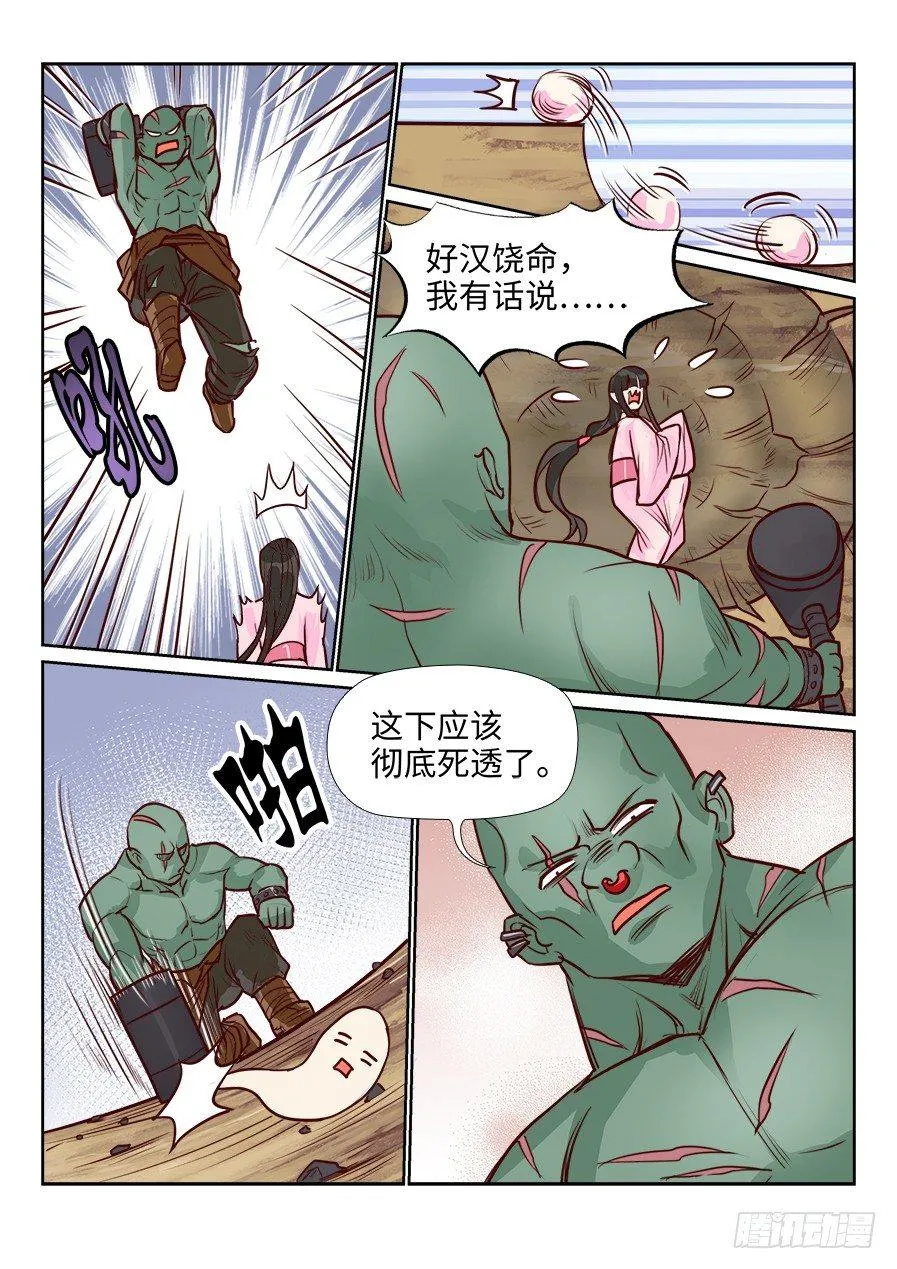 第一百零八话 第11页