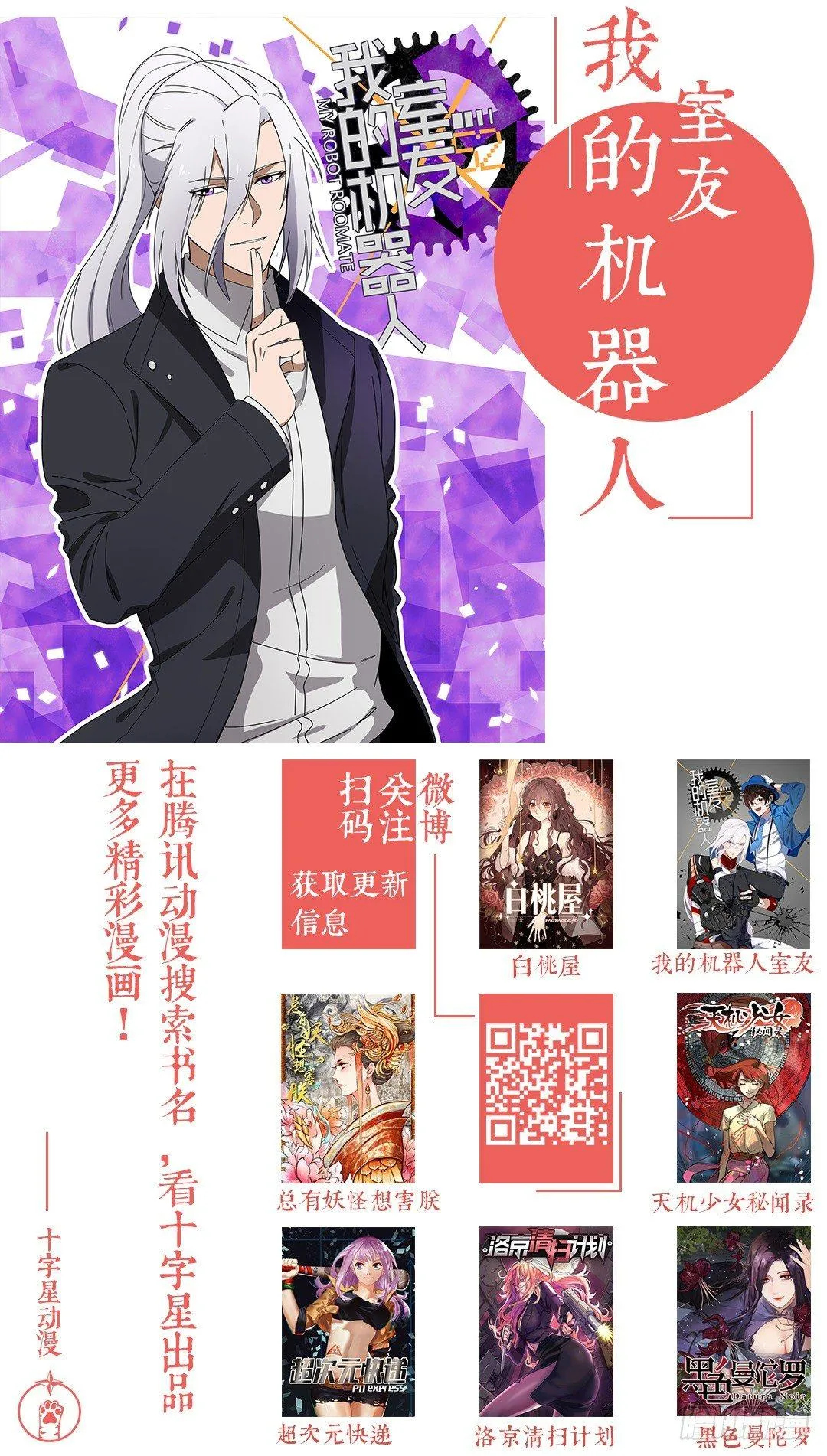 第一百零八话 第12页