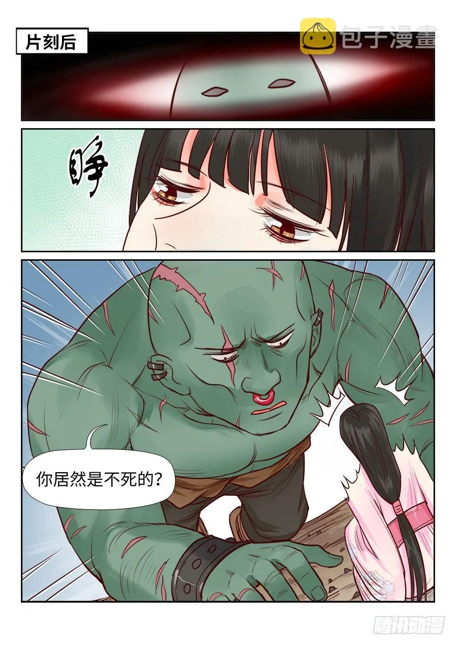第一百零九话 第1页