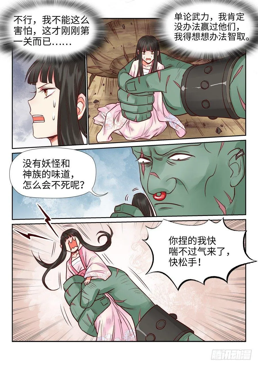 第一百零九话 第2页