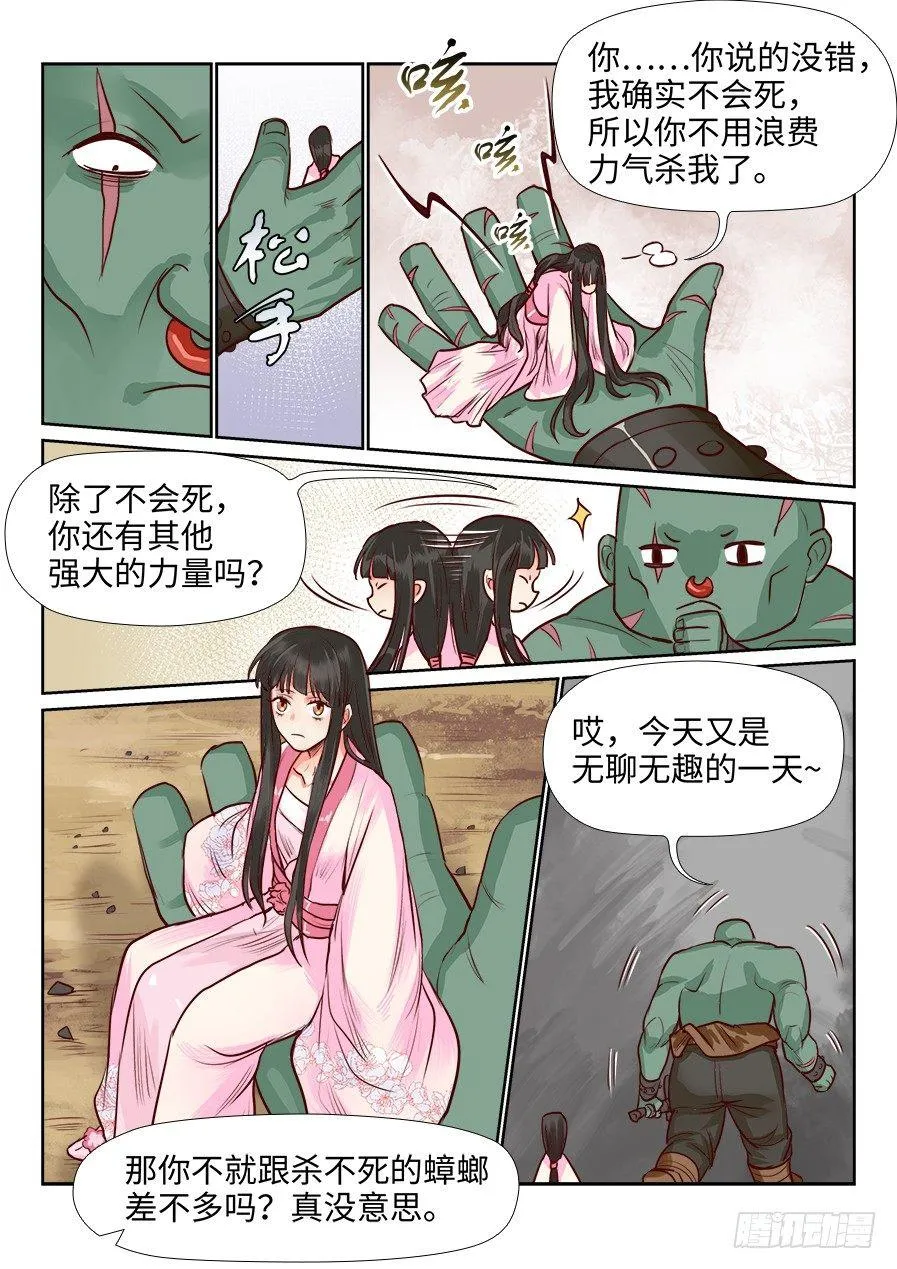 第一百零九话 第3页