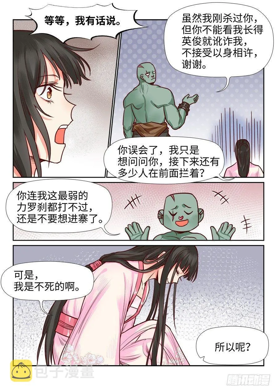 第一百零九话 第4页