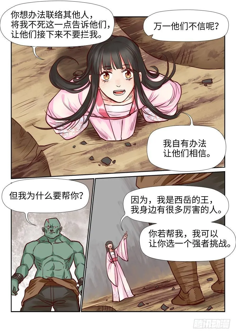 第一百零九话 第5页