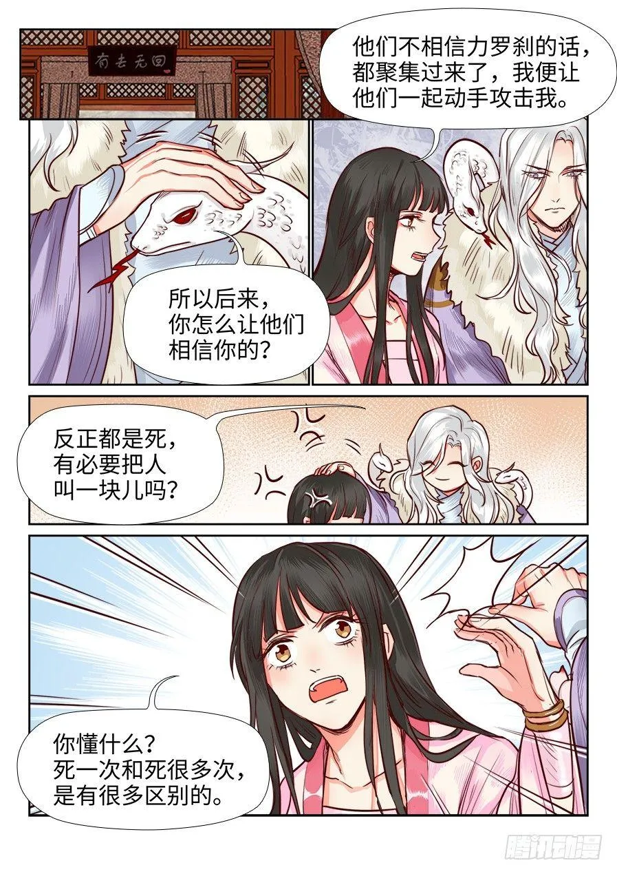 第一百零九话 第6页
