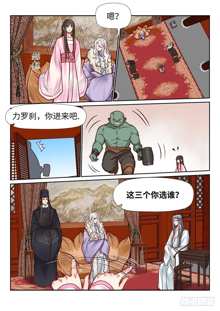 第一百零九话 第7页