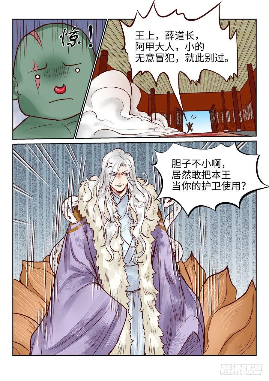 第一百零九话 第8页