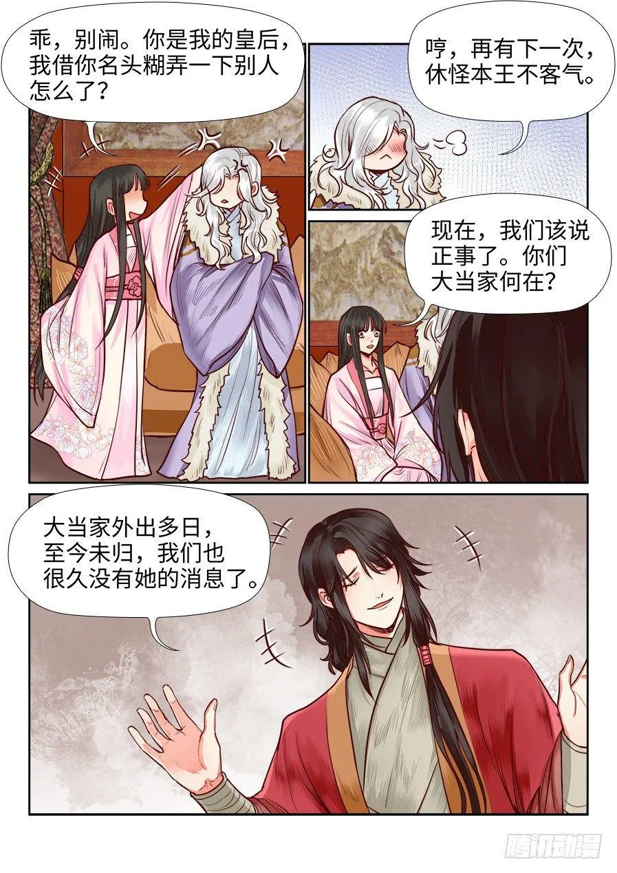 第一百零九话 第9页