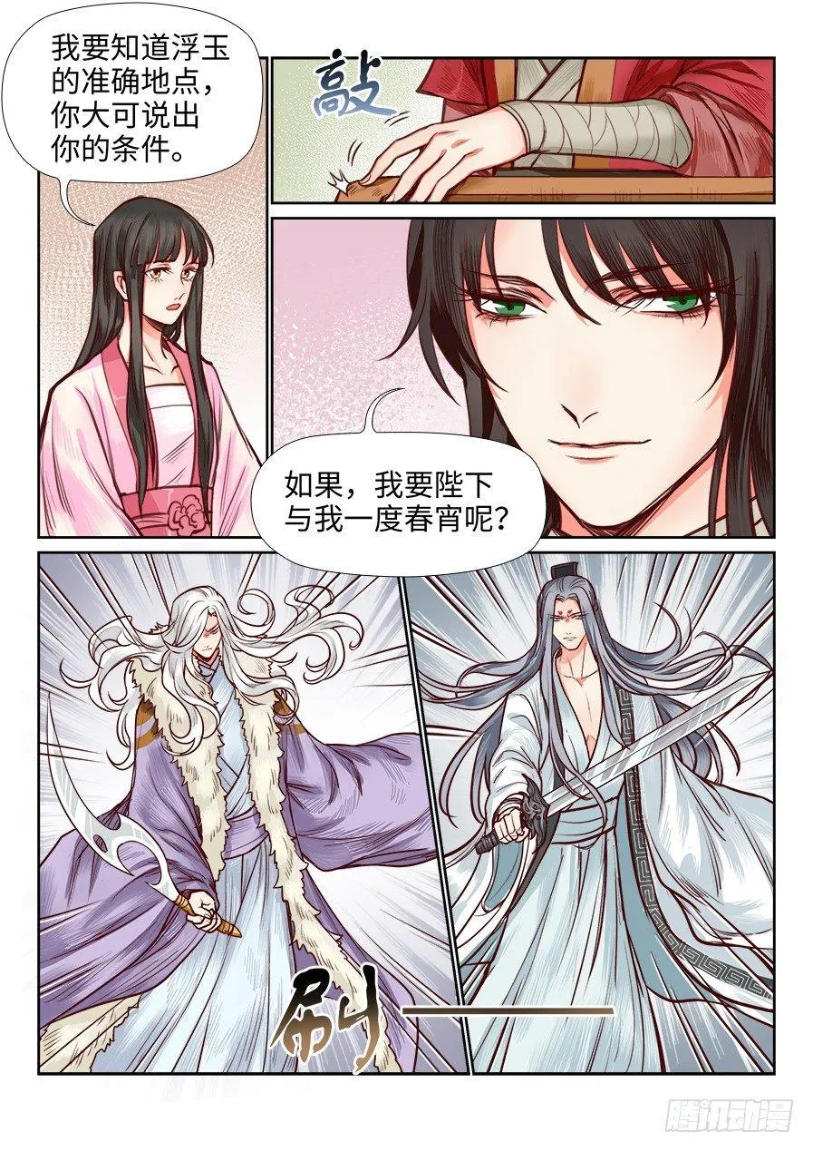 第一百一十话 第2页