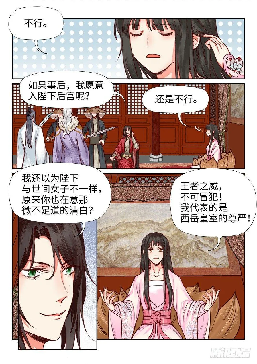 第一百一十话 第4页
